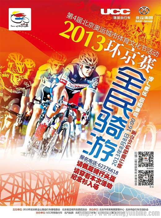 自行车骑游活动海报最终 0719.jpg