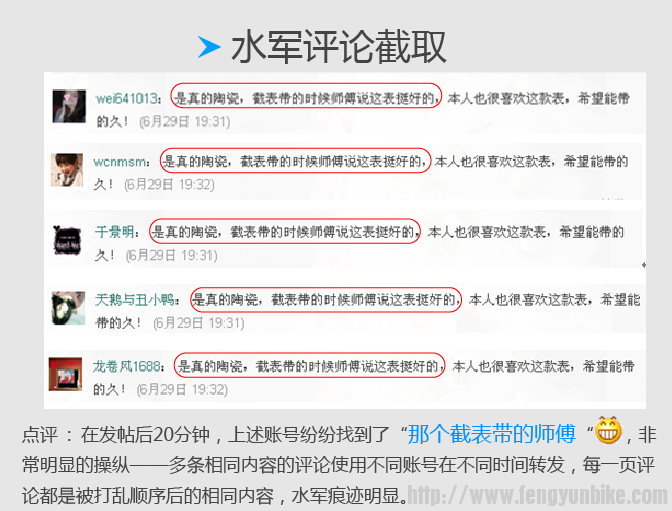 水军评论截图1.png