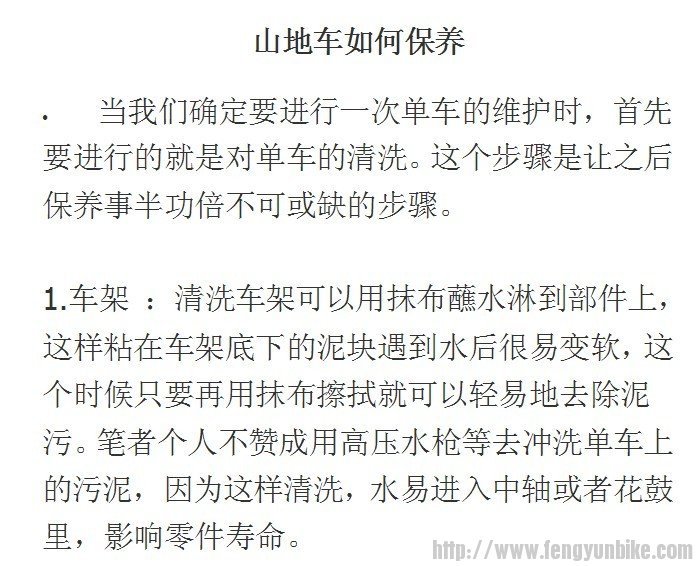 山地车保养1.jpg