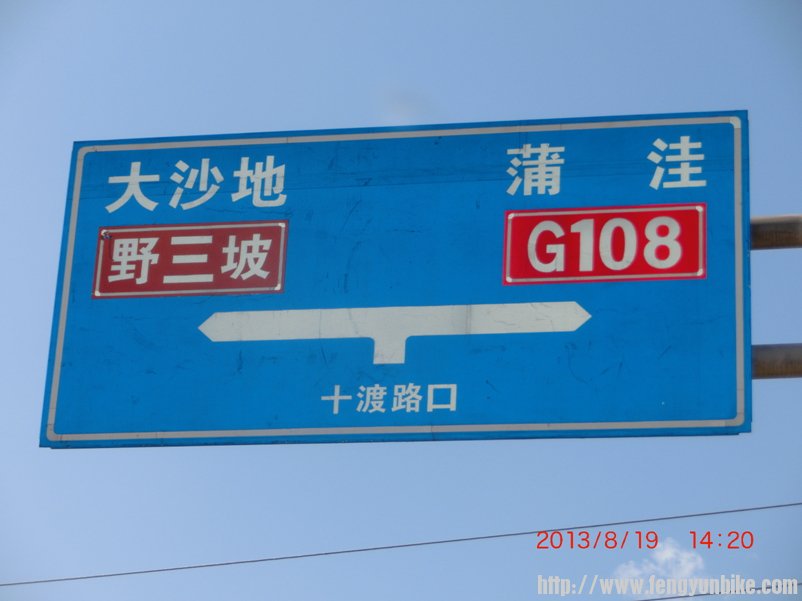 十渡路口，往G108方向走