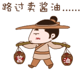 酱油.gif