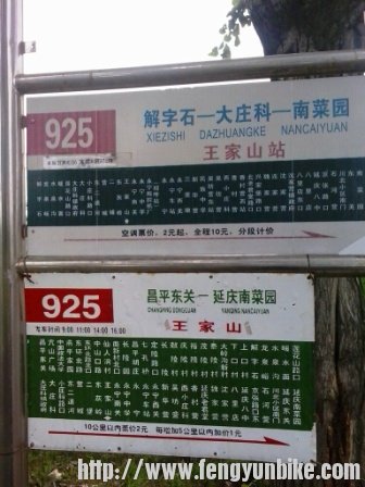 925公交路牌