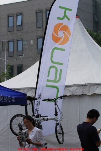 康园折叠车—2013北京（国际）高端运动自行车展