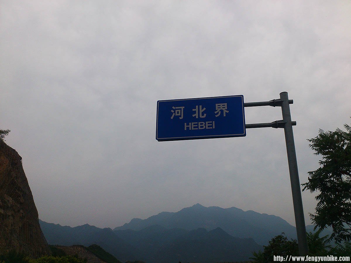 108终于完成了北京段