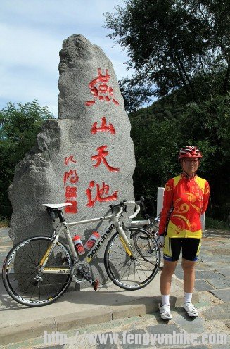 棉袄说这次爬天池状态不错