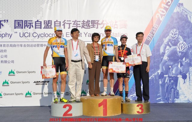 2013“千森杯” 国际自盟UCI自行车越野分站赛