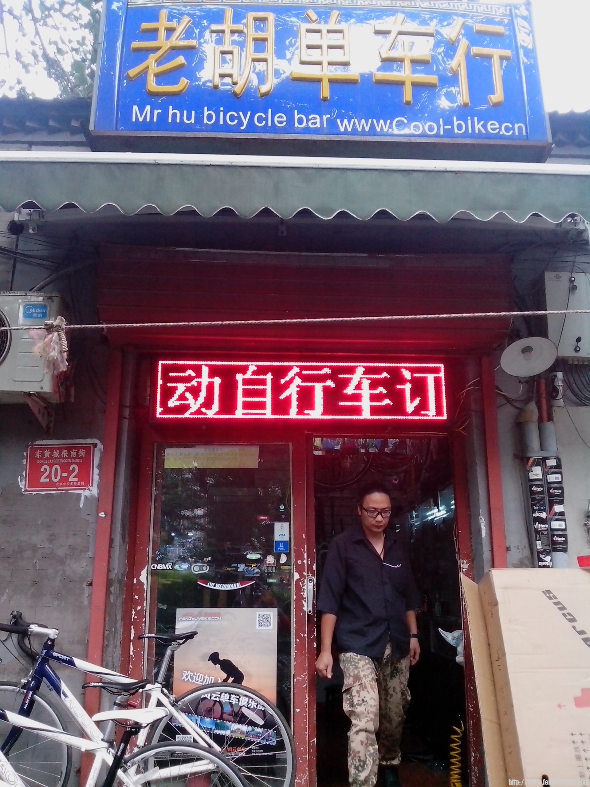 黄城根老胡单车店.jpg