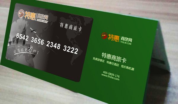 特惠商旅卡【全国版】