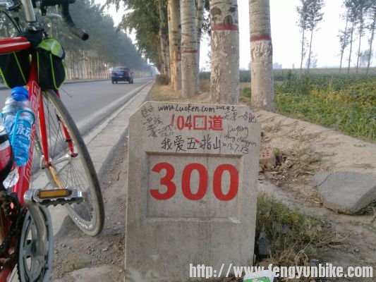 300公里留念