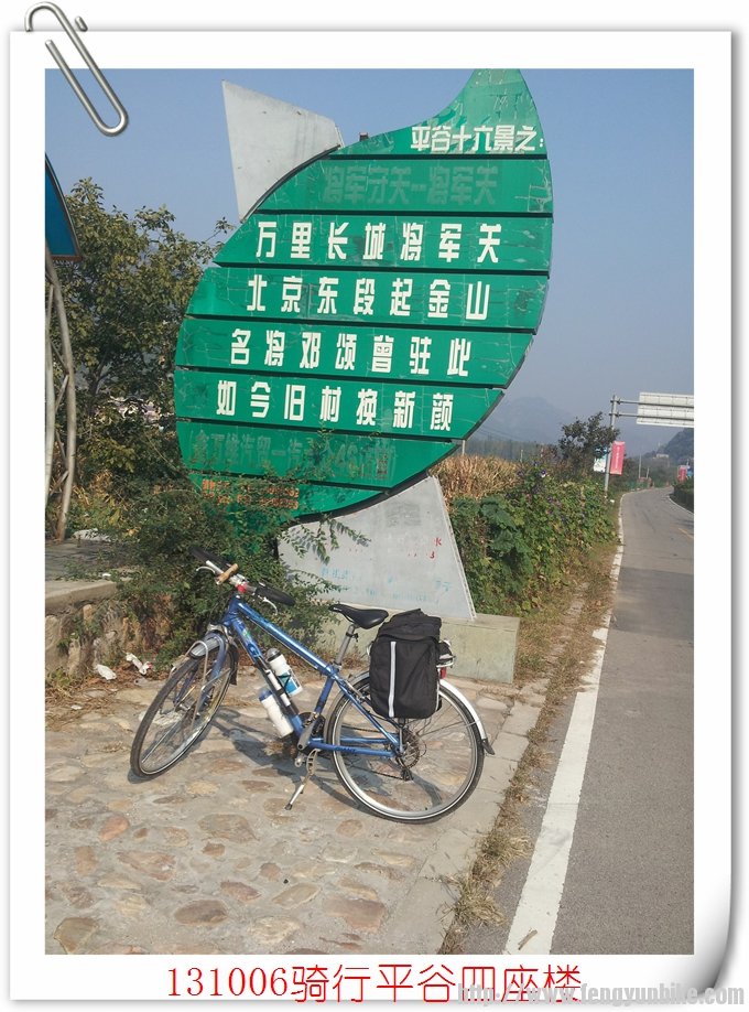 131006骑行四座楼08.jpg