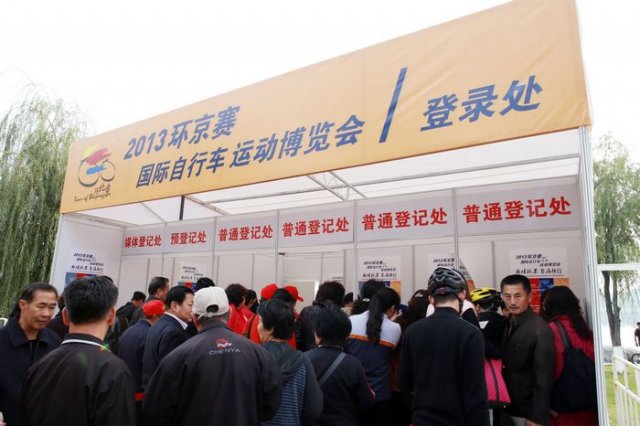 首届环京赛国际自行车运动博览会打造骑行文化盛宴