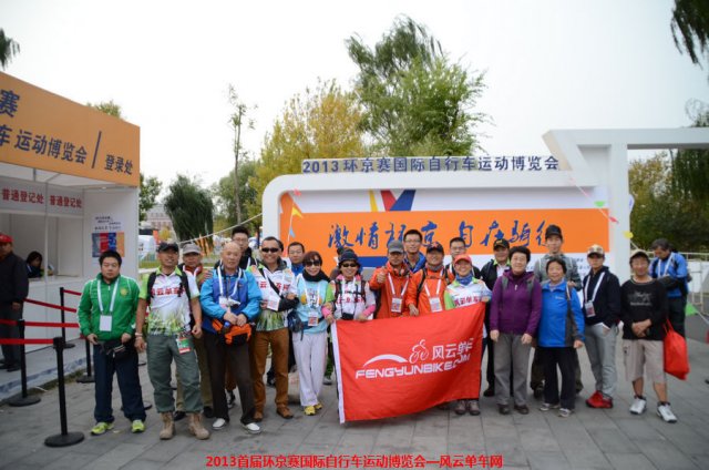2013首届环京赛博览会花絮
