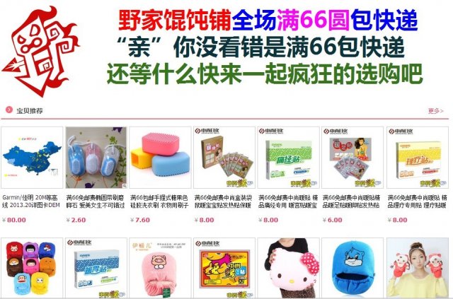 野家杂货铺全场满66圆包快递~~~~