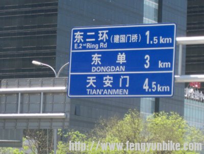 在距天安门4公里处