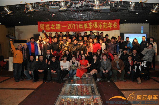 第一次参加俱乐部的年会。