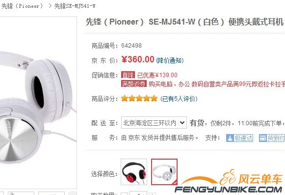 耳机价格：360￥