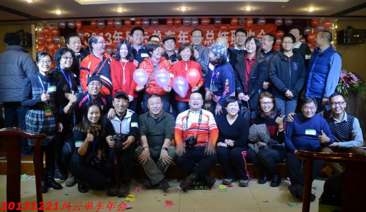 2013风云单车年会圆满成功