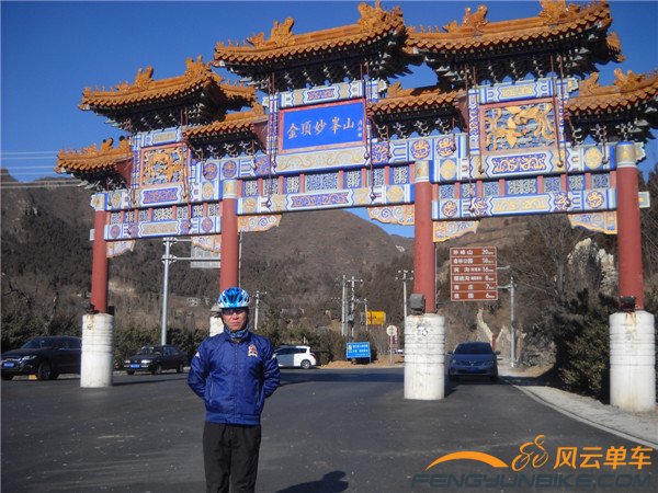 14年2月4日骑妙峰山 005.jpg