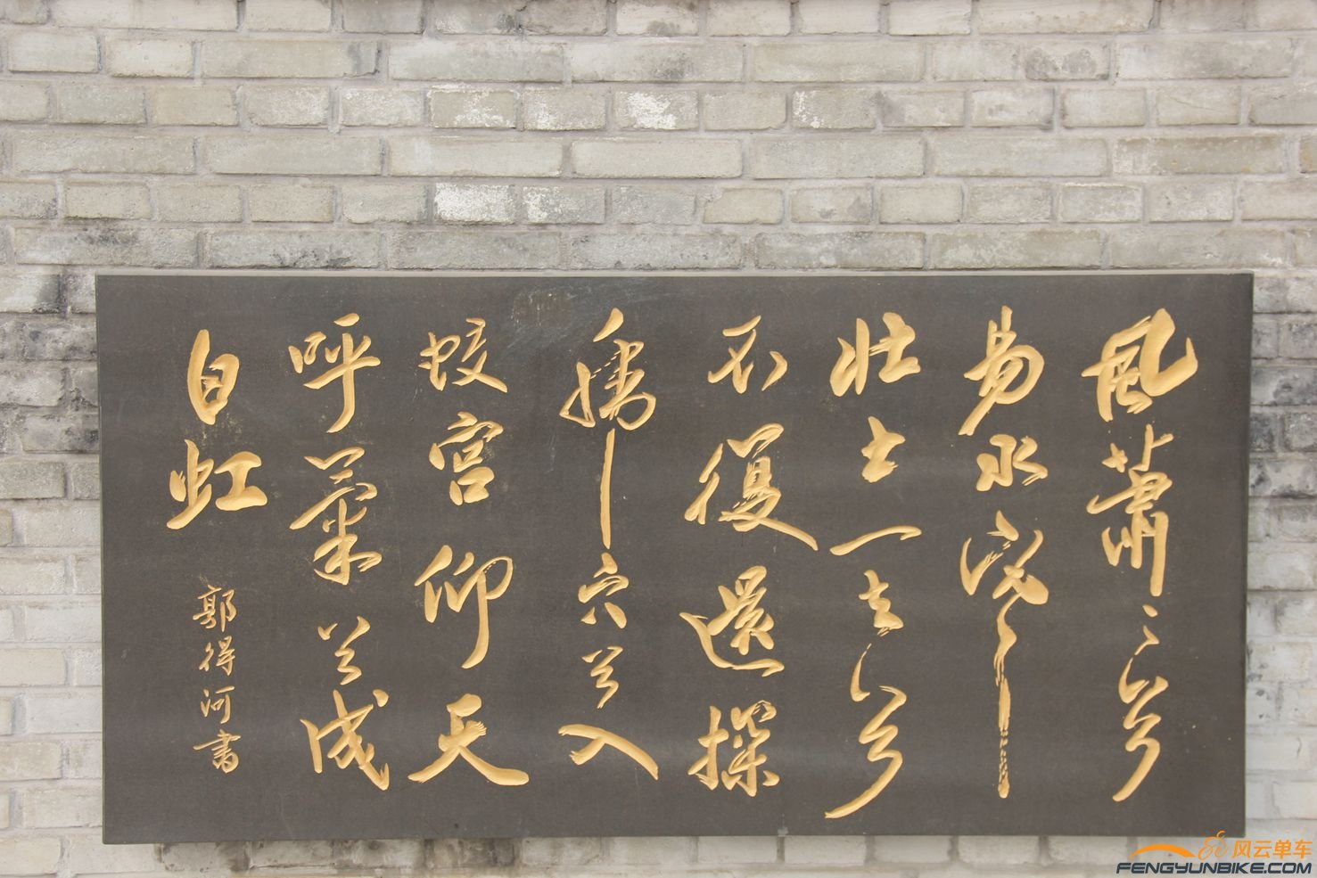 荆轲碑林 019.jpg