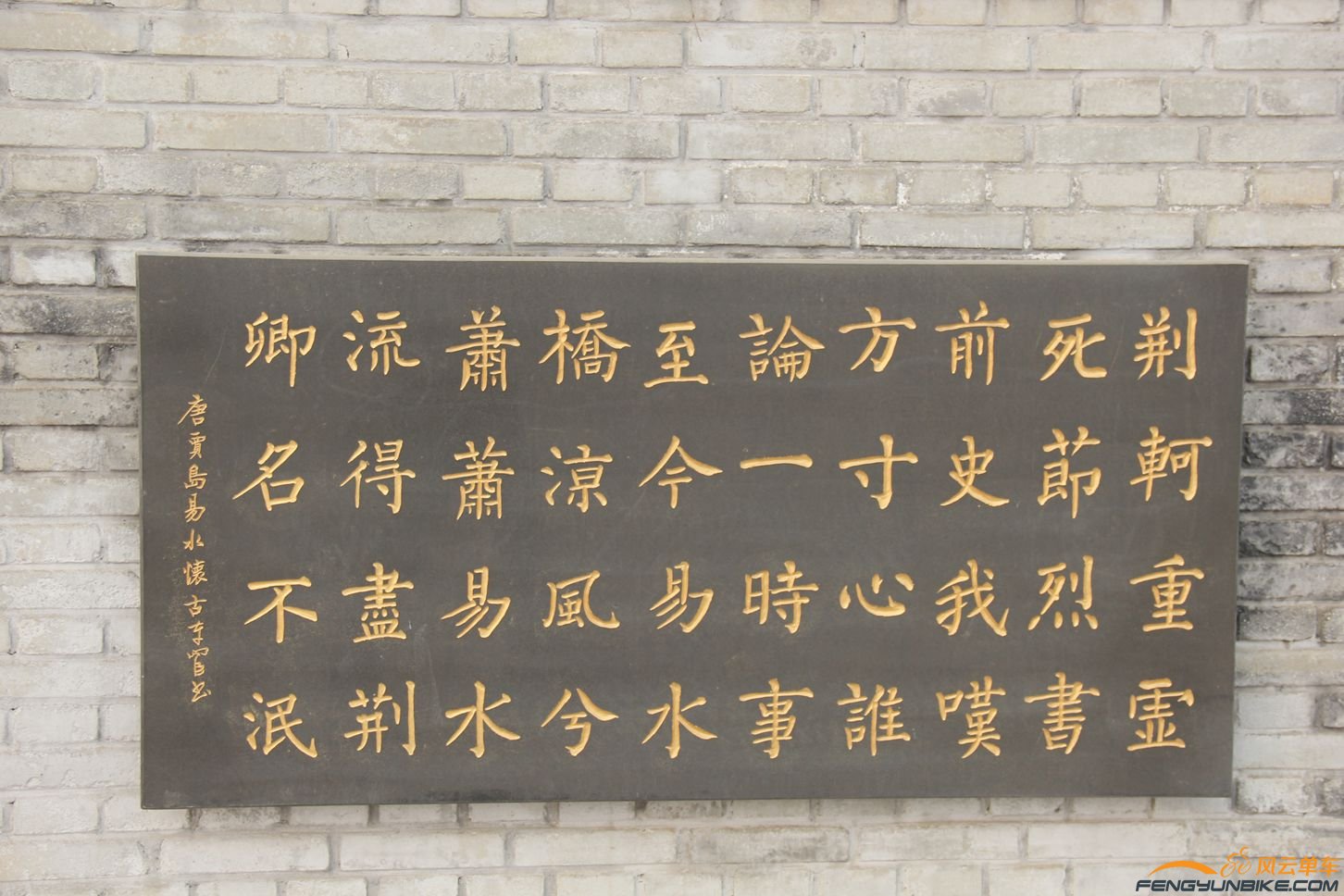 荆轲碑林 021.jpg