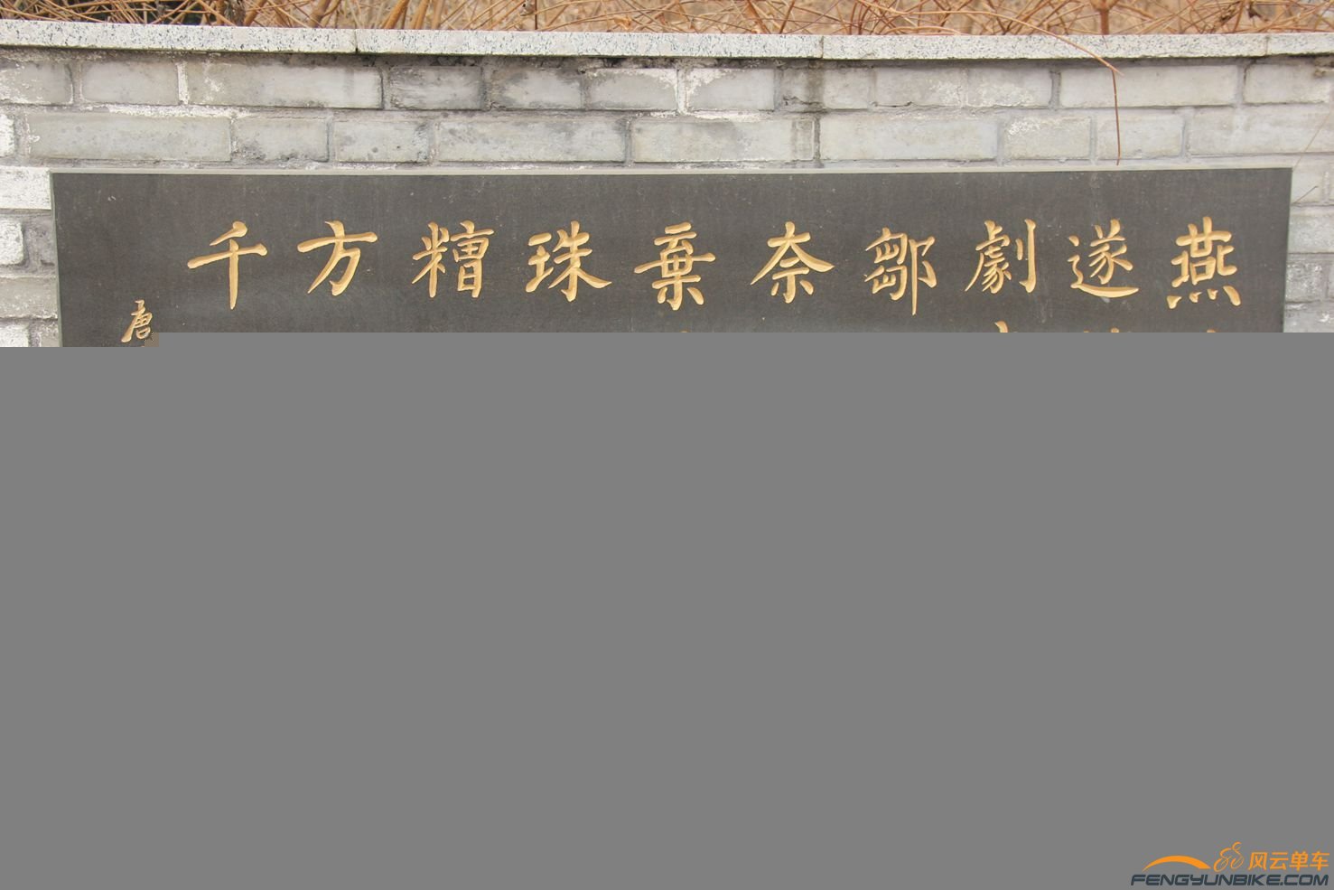 荆轲碑林 026.jpg