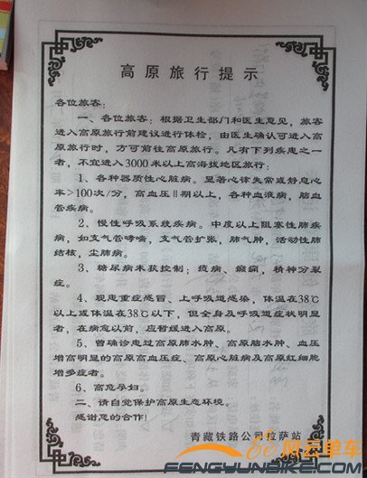 高原旅行提示.jpg