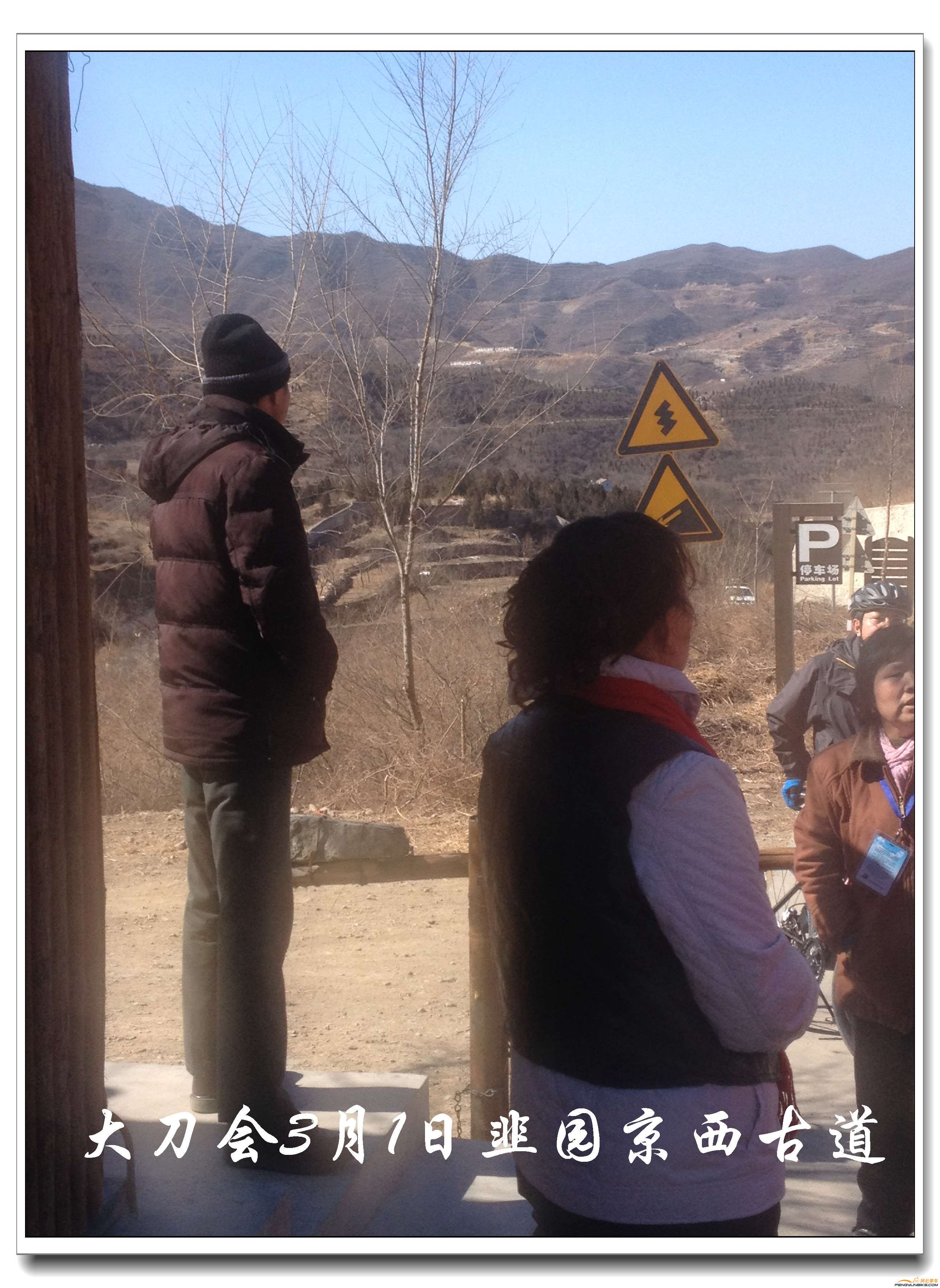 0301大刀会韭园京西古道13.jpg
