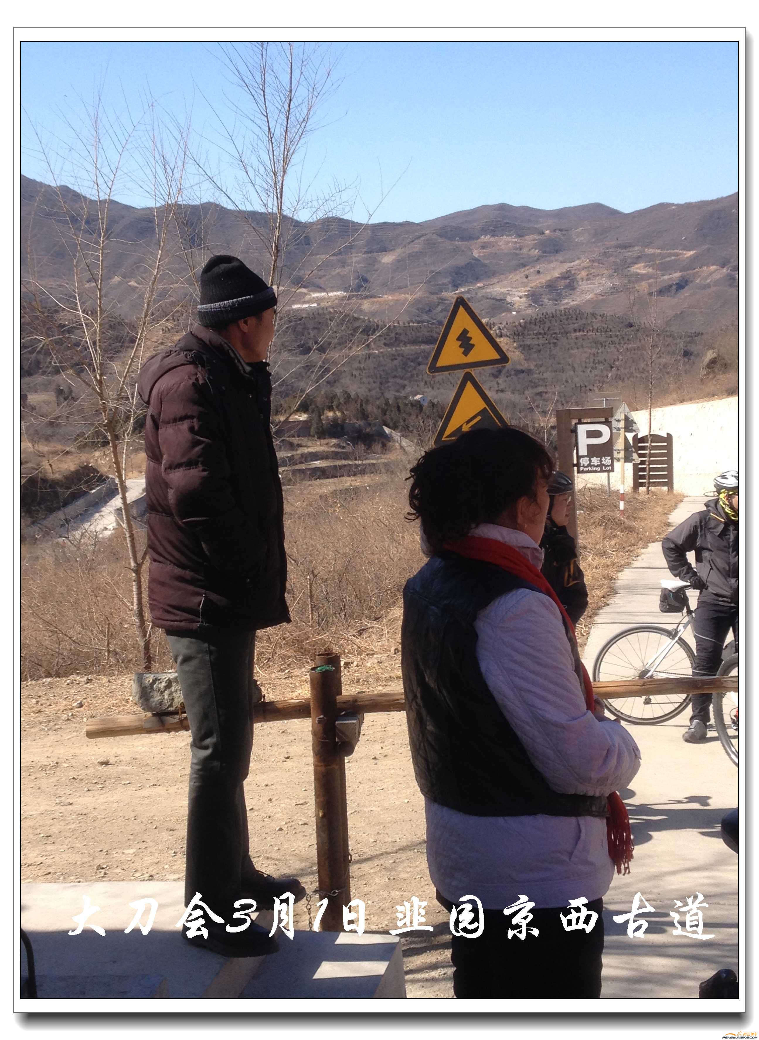 0301大刀会韭园京西古道15.jpg