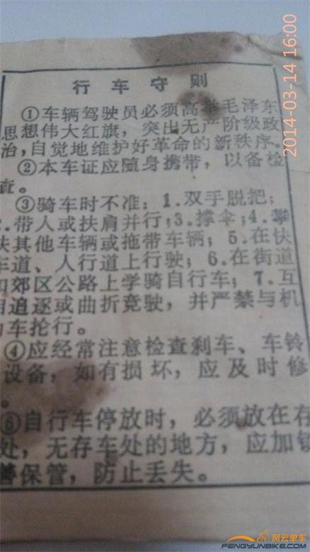 行车守则第一条车辆驾驶员必须高举毛泽东思想伟大旗帜,突出无产阶级政治,自觉地维护好革命的新秩序 ...