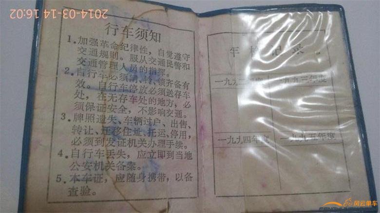 行车须知和年检记录