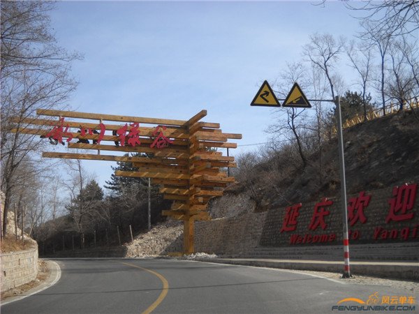 14年3月18日解字石、柳沟、永宁、四海、黄花城、慈悲峪小绕圈儿 014.jpg.jpg