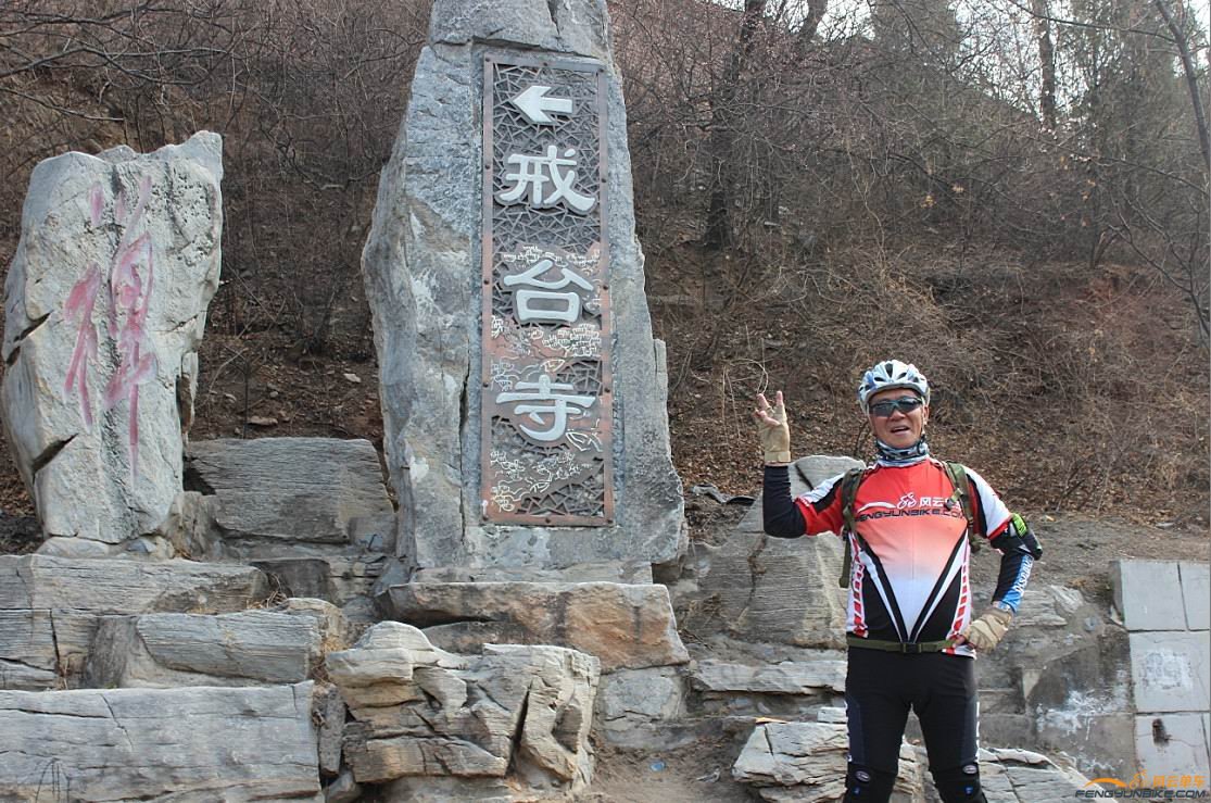 在戒台寺照一张