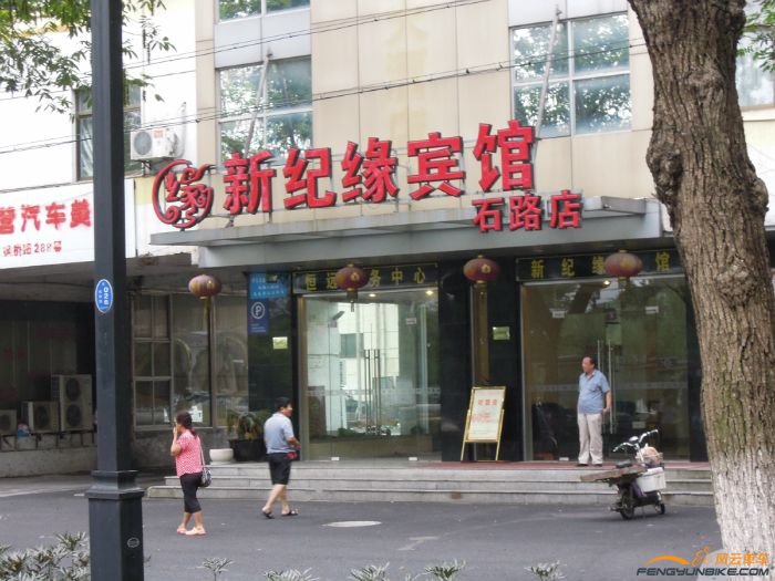 北京其乐队住过的宾馆