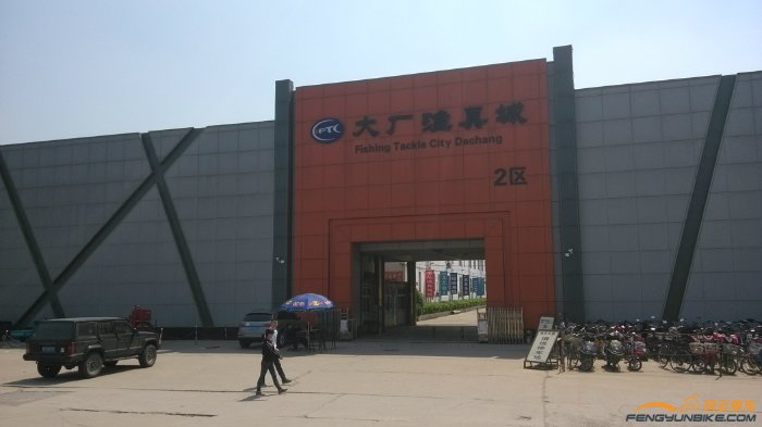 大厂渔具城