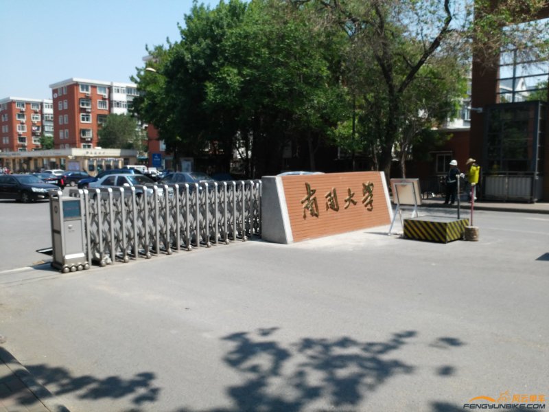 南开大学