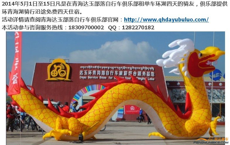 青海湖自行车俱乐部