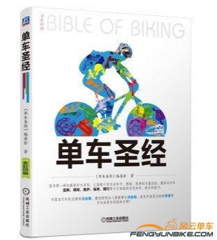 单车圣经