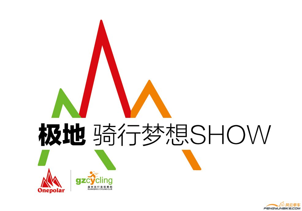 极地骑行梦想SHOW-logo.jpg