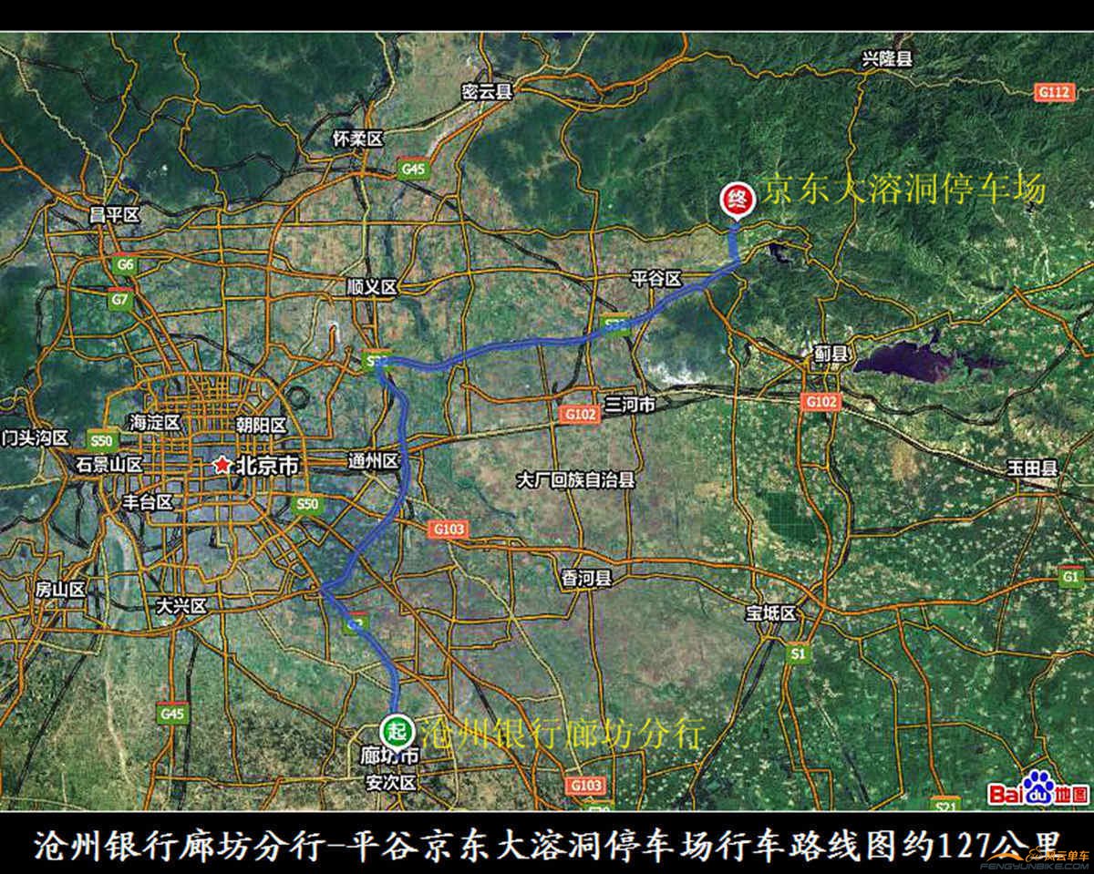 沧州银行廊坊分行--平谷京东大溶洞行车线路图约127公里__副本.jpg