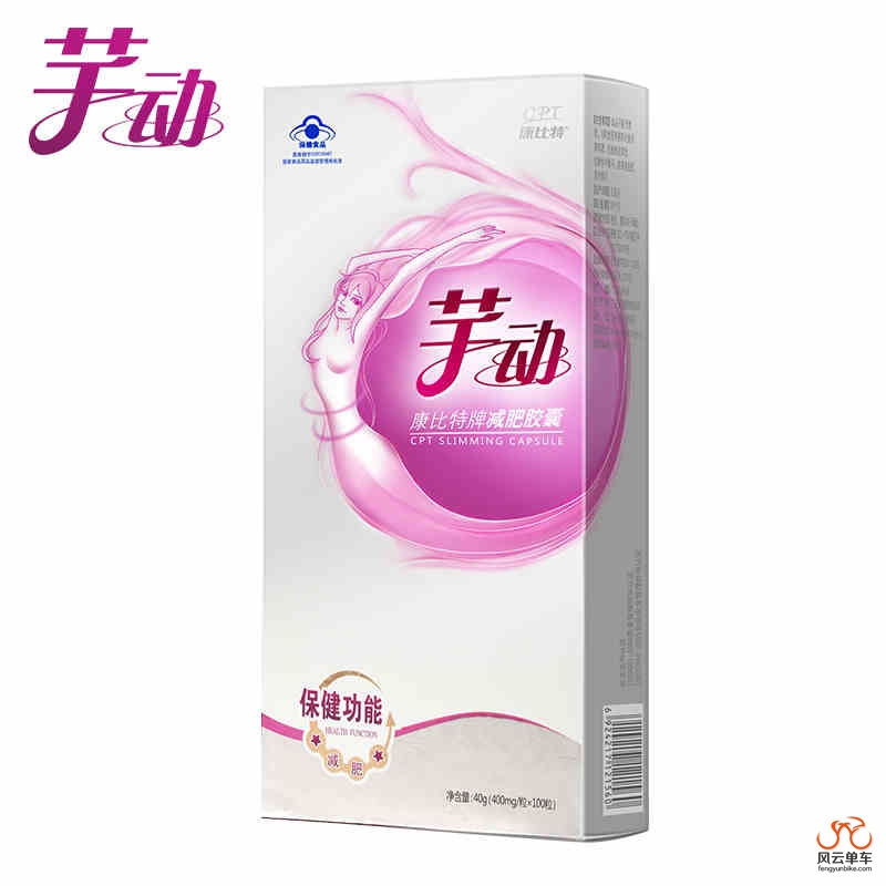 芊动康比特牌减肥胶囊.jpg