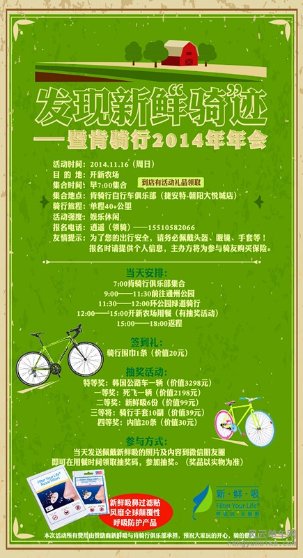 2014-9-15新鲜吸骑行活动招募海报-01_副本.jpg