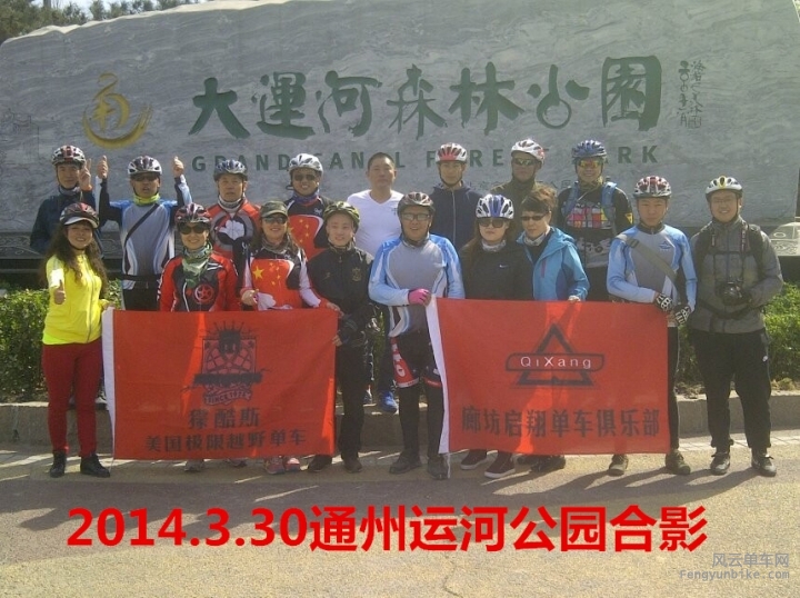 2014.3.30通州运河公园合影_副本.jpg
