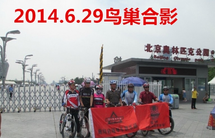 2014.6.29鸟巢合影_副本.jpg