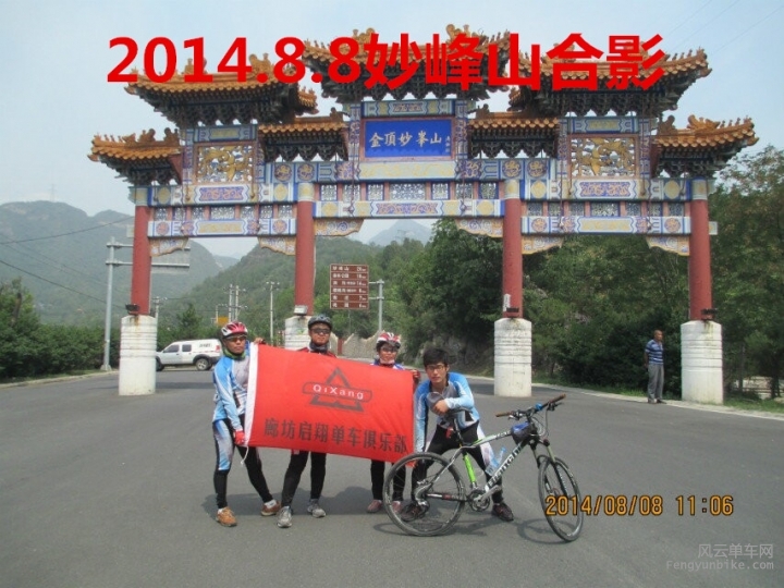 2014.8.7妙峰山合影_副本.jpg