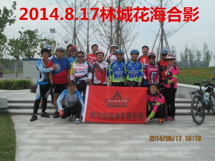 2014.8.17林城花海合影_副本.jpg