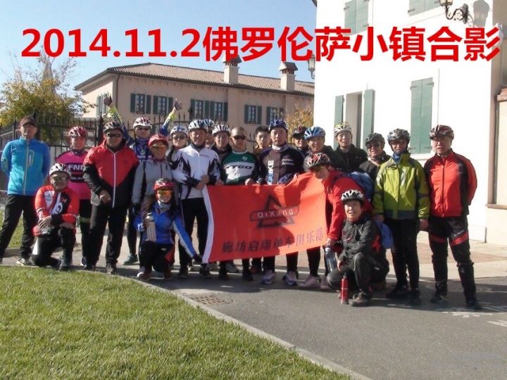 2014.11.2佛伦伦萨小镇合影_副本.jpg