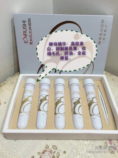 恩如氏酵母美白面膜