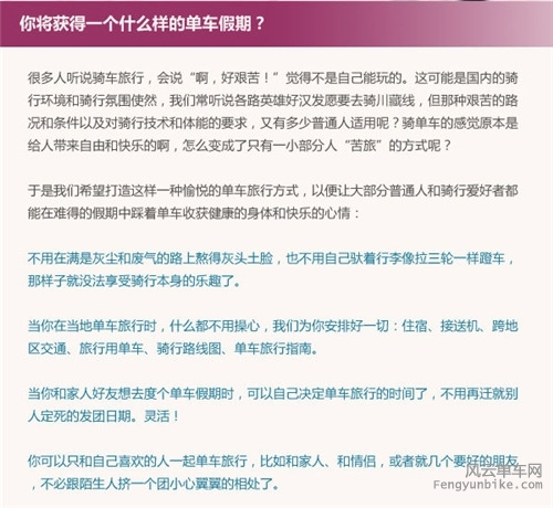 完美单车假期介绍2.1.jpg