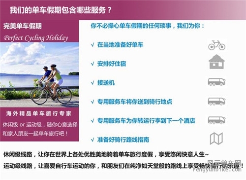 完美单车假期介绍3.jpg