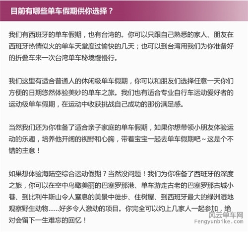 完美单车假期介绍4.jpg
